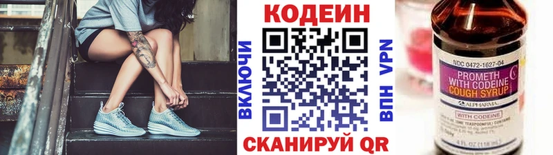 Codein напиток Lean (лин)  shop состав  Староминская 